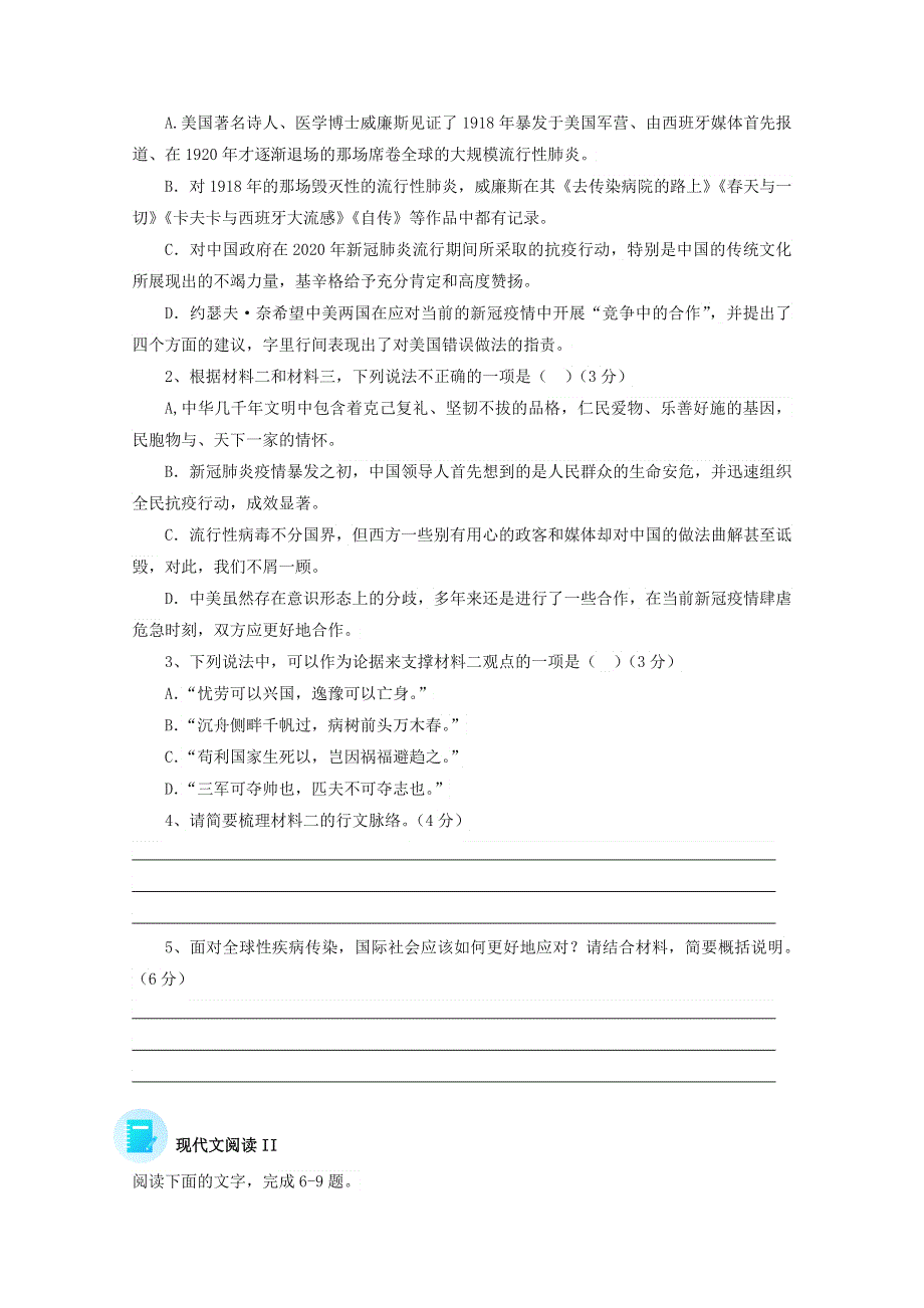 2022届高考语文 现代文阅读提升专练（第72练）（含解析）.doc_第3页