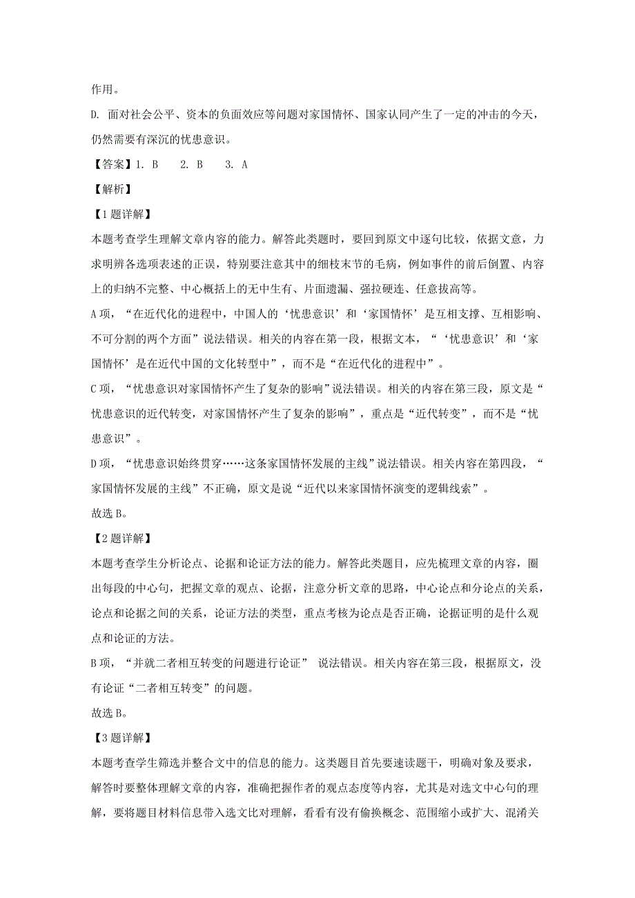 广东省揭阳市第三中学2019-2020学年高二语文上学期第一次月考试题（含解析）.doc_第3页