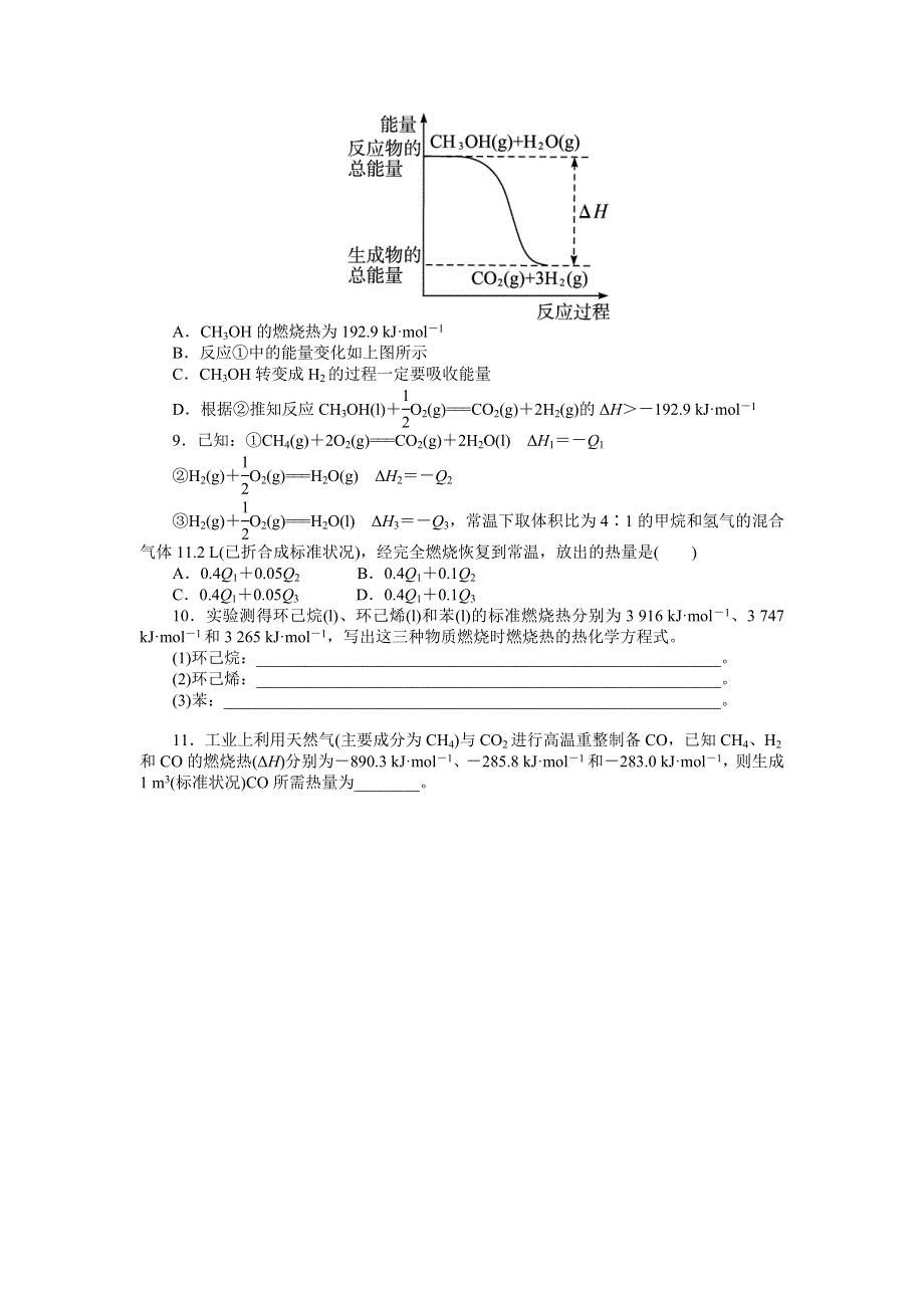 化学人教版选修4课后训练：第一章第一节化学反应与能量的变化第2课时 WORD版含解析.doc_第2页