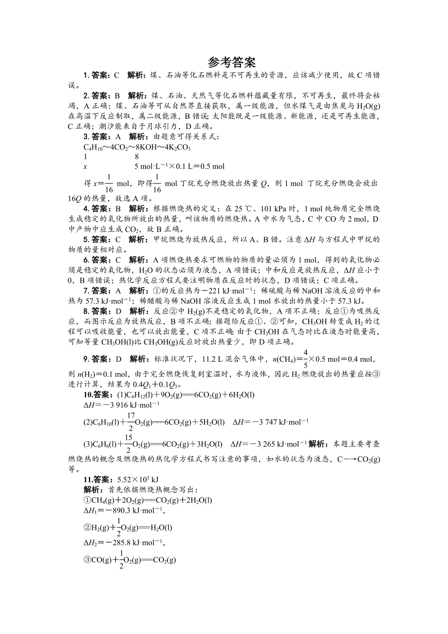 化学人教版选修4课后训练：第一章第一节化学反应与能量的变化第2课时 WORD版含解析.doc_第3页