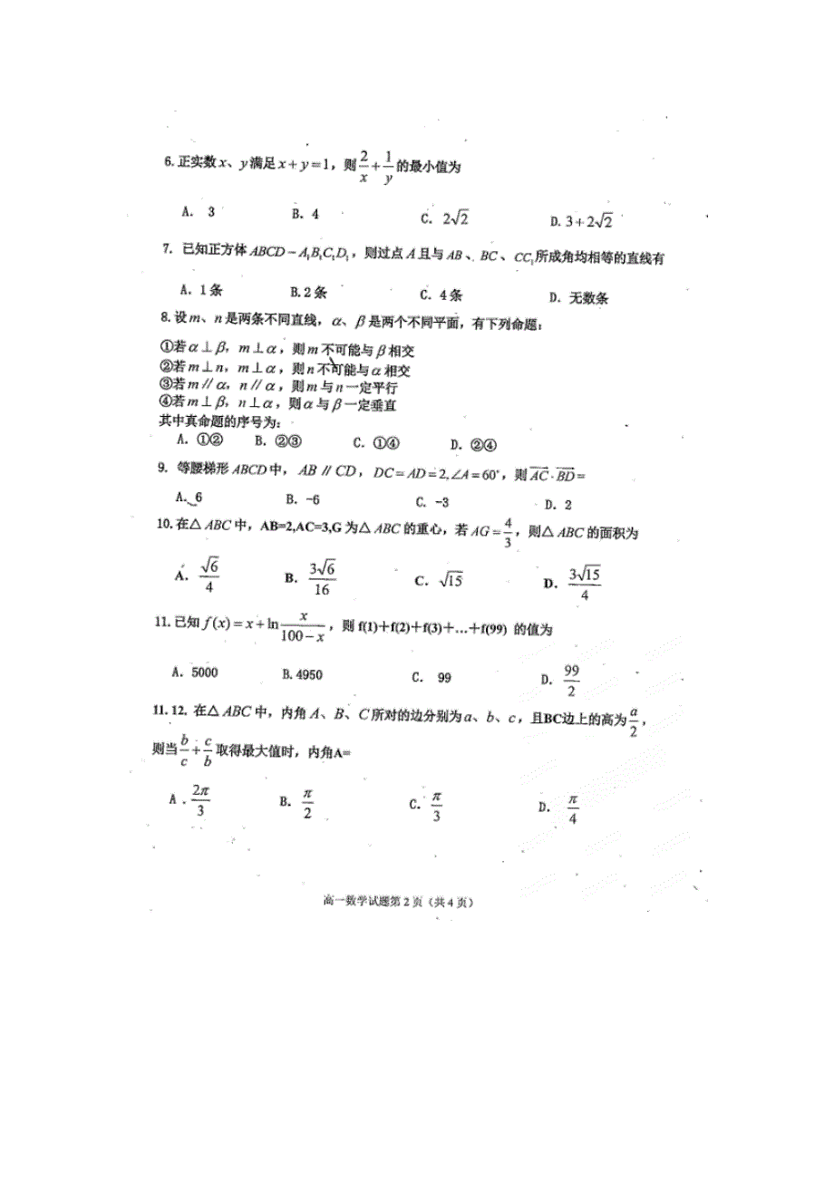 四川省雅安市2015-2016学年高一下学期期末考试数学试题 扫描版无答案.doc_第2页