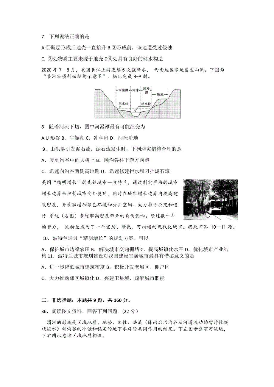 山西省怀仁市第一中学2021-2022学年高二上学期第二次月考文科综合地理试题 WORD版含答案.docx_第2页