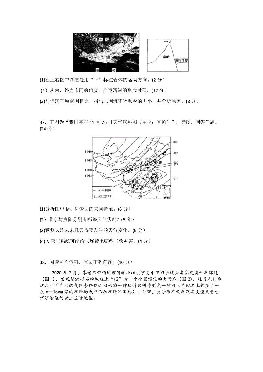 山西省怀仁市第一中学2021-2022学年高二上学期第二次月考文科综合地理试题 WORD版含答案.docx_第3页