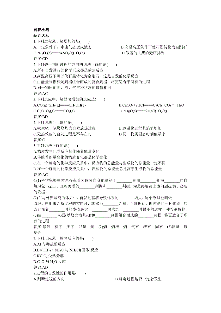 化学人教版选修4自我检测：第二章第四节化学反应进行的方向 WORD版含解析.doc_第1页