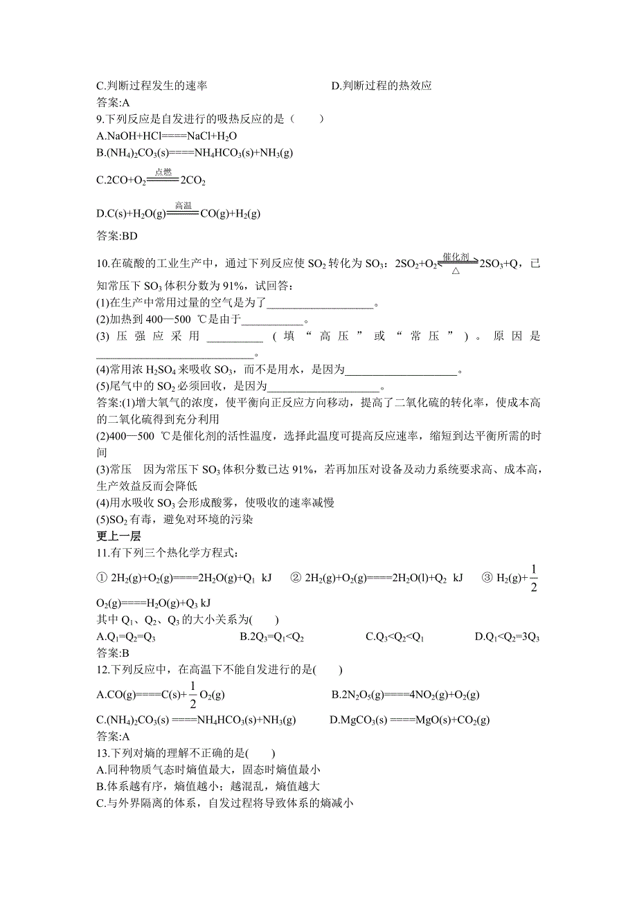 化学人教版选修4自我检测：第二章第四节化学反应进行的方向 WORD版含解析.doc_第2页