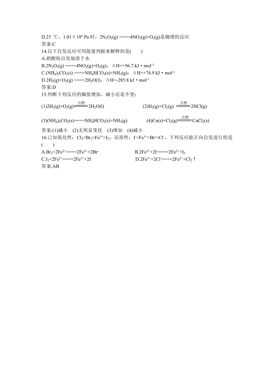 化学人教版选修4自我检测：第二章第四节化学反应进行的方向 WORD版含解析.doc_第3页