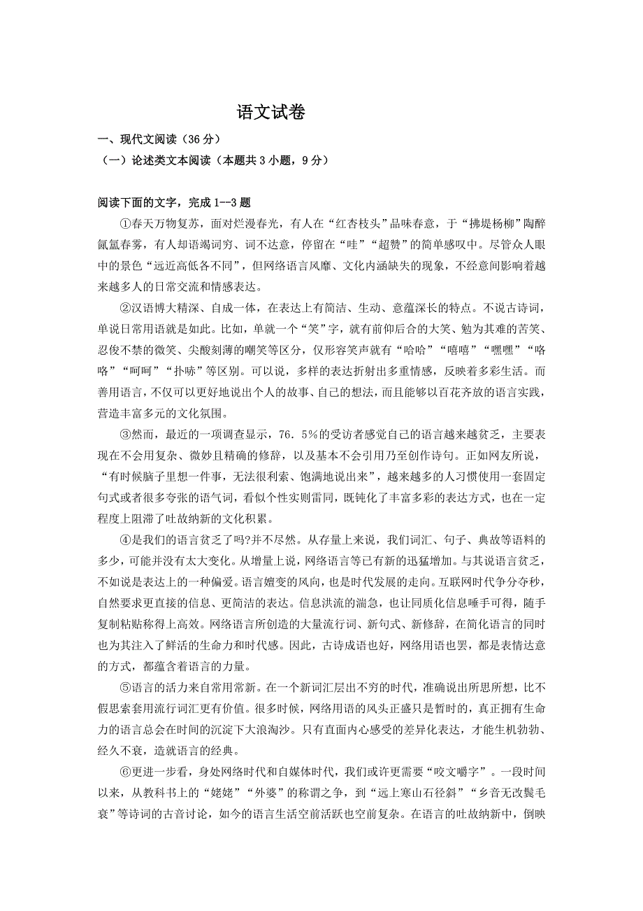 内蒙古包钢一中2019-2020学年高二上学期期中考试语文 WORD版含答案.doc_第1页