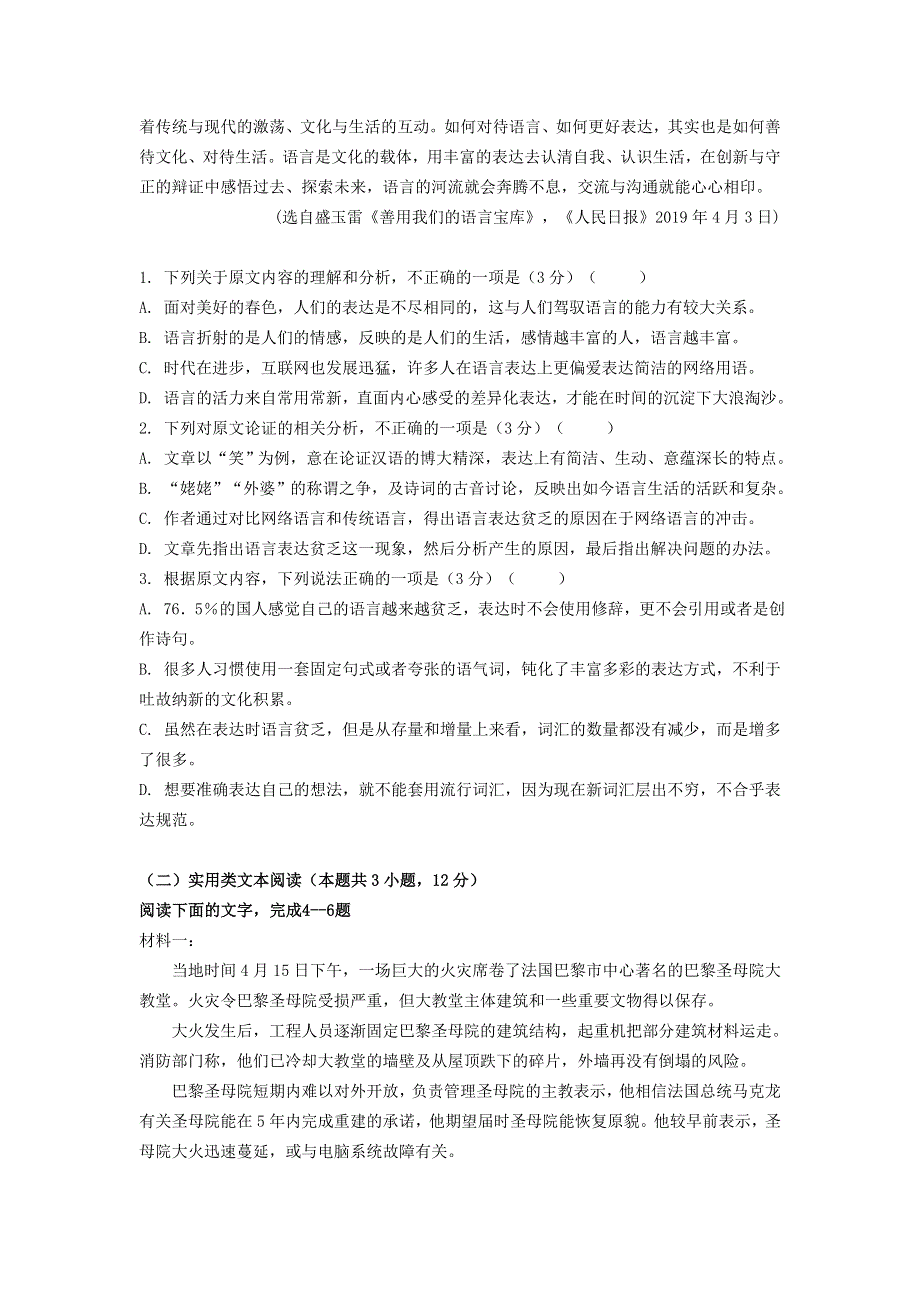 内蒙古包钢一中2019-2020学年高二上学期期中考试语文 WORD版含答案.doc_第2页