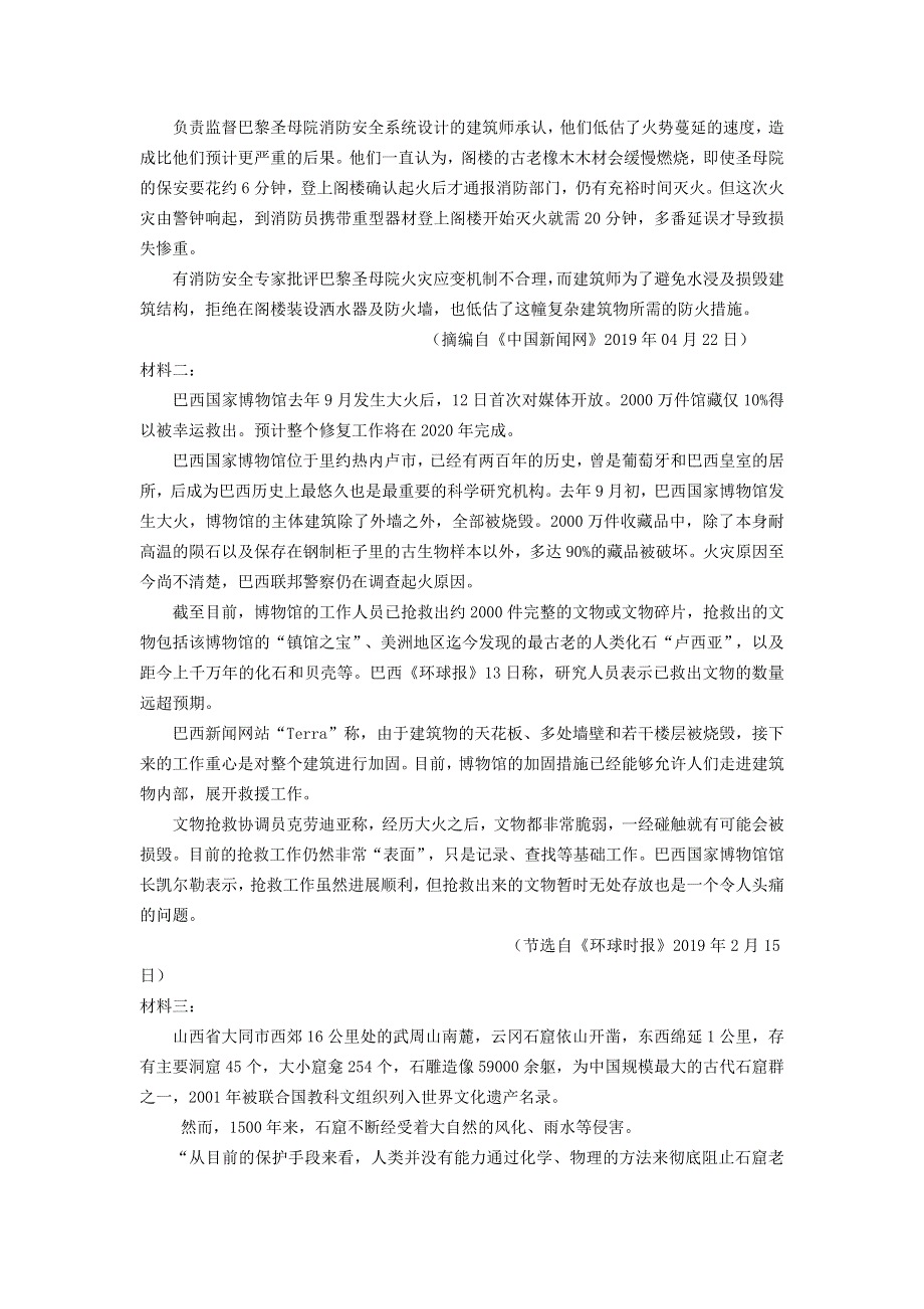 内蒙古包钢一中2019-2020学年高二上学期期中考试语文 WORD版含答案.doc_第3页