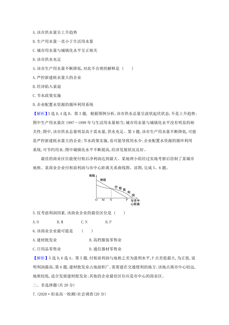 2020-2021学年新教材高中地理 第二单元 乡村与城镇 人文地理户外考察 单元活动练习（含解析）鲁教版必修2.doc_第2页