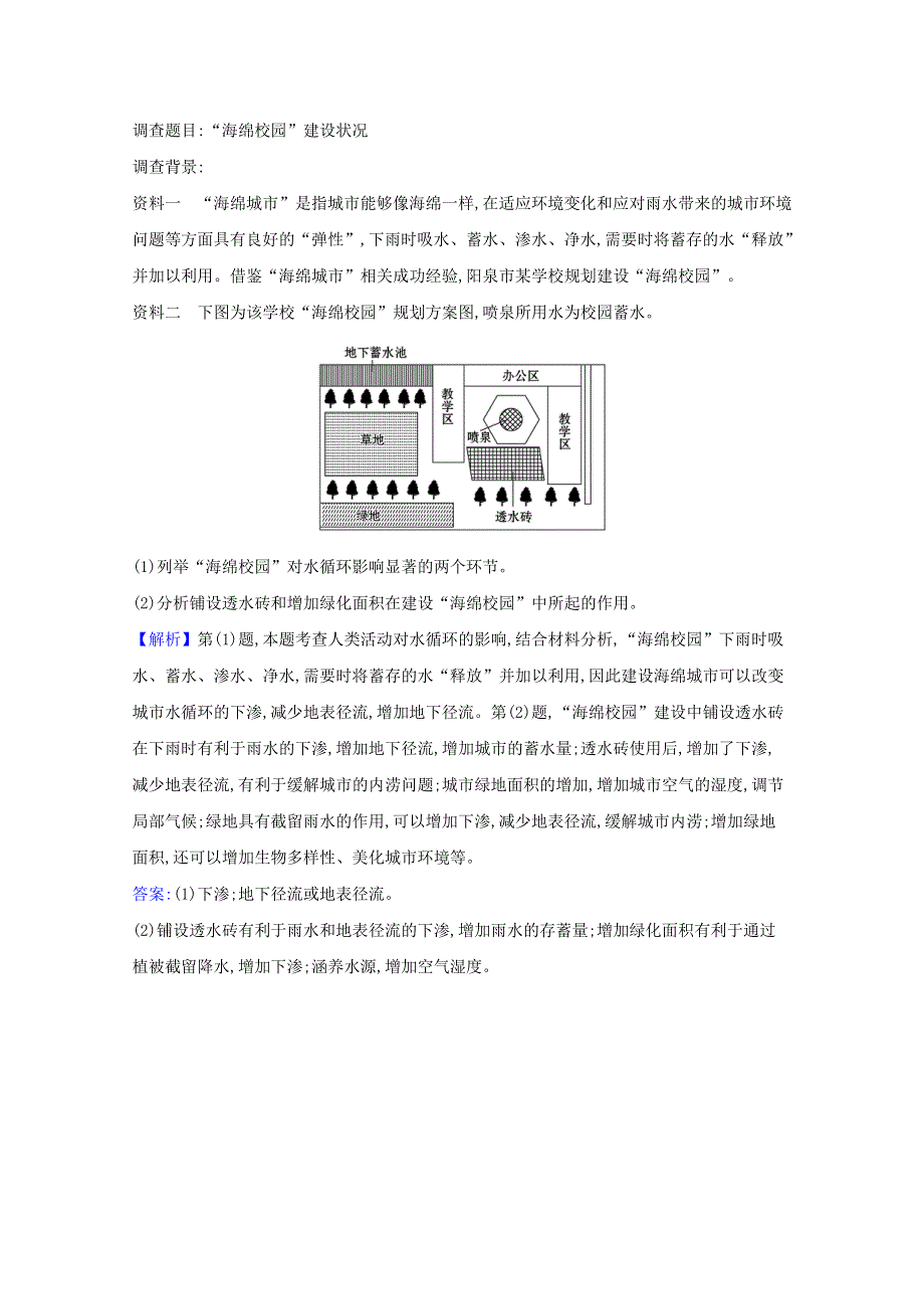 2020-2021学年新教材高中地理 第二单元 乡村与城镇 人文地理户外考察 单元活动练习（含解析）鲁教版必修2.doc_第3页