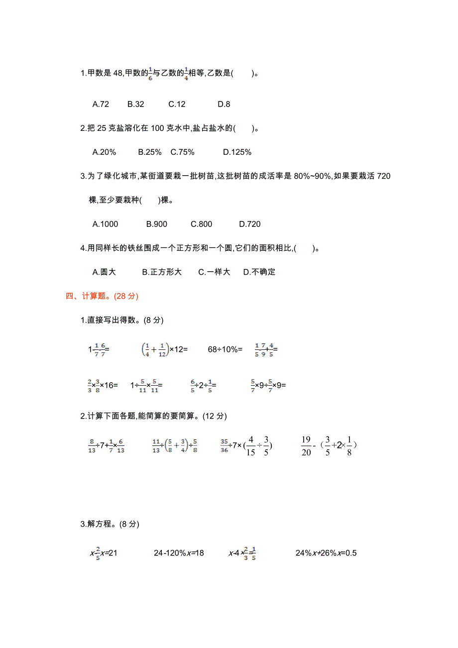 2021年人教版六年级数学上册期末测试题及答案一.doc_第2页