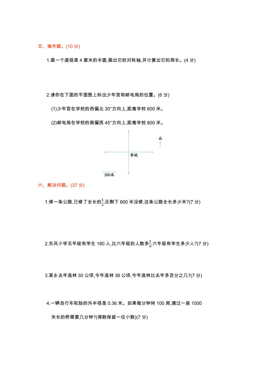 2021年人教版六年级数学上册期末测试题及答案一.doc_第3页