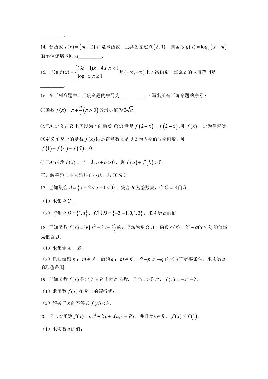 山西省怀仁市第一中学2022届高三上学期第一次月考数学（文）试题 WORD版含答案.docx_第3页