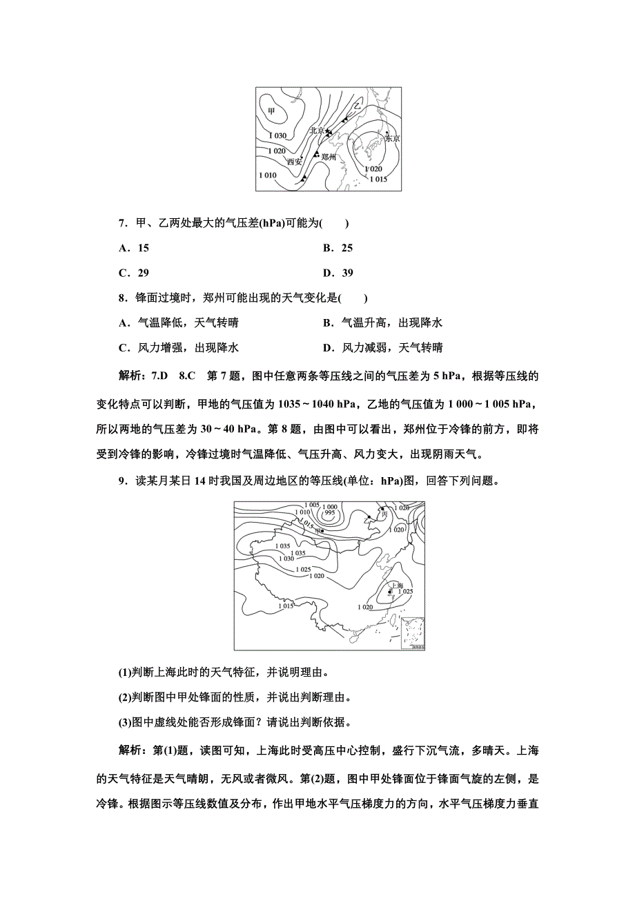 新教材2021-2022学年高中中图版地理选择性必修1课时检测：3-1　常见天气现象及成因 WORD版含解析.doc_第3页