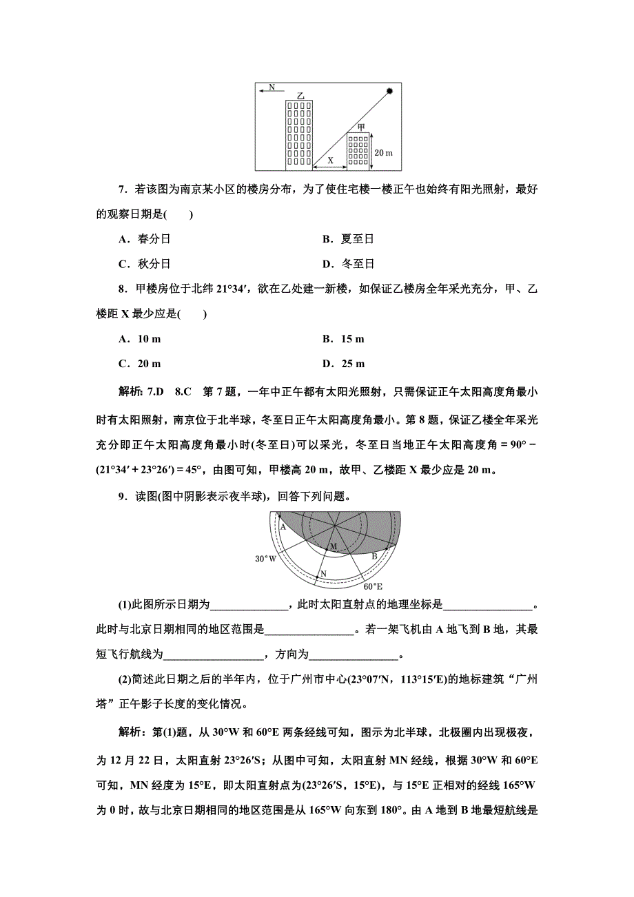 新教材2021-2022学年高中中图版地理选择性必修1课时检测：1-2-3　正午太阳高度角的变化 WORD版含解析.doc_第3页