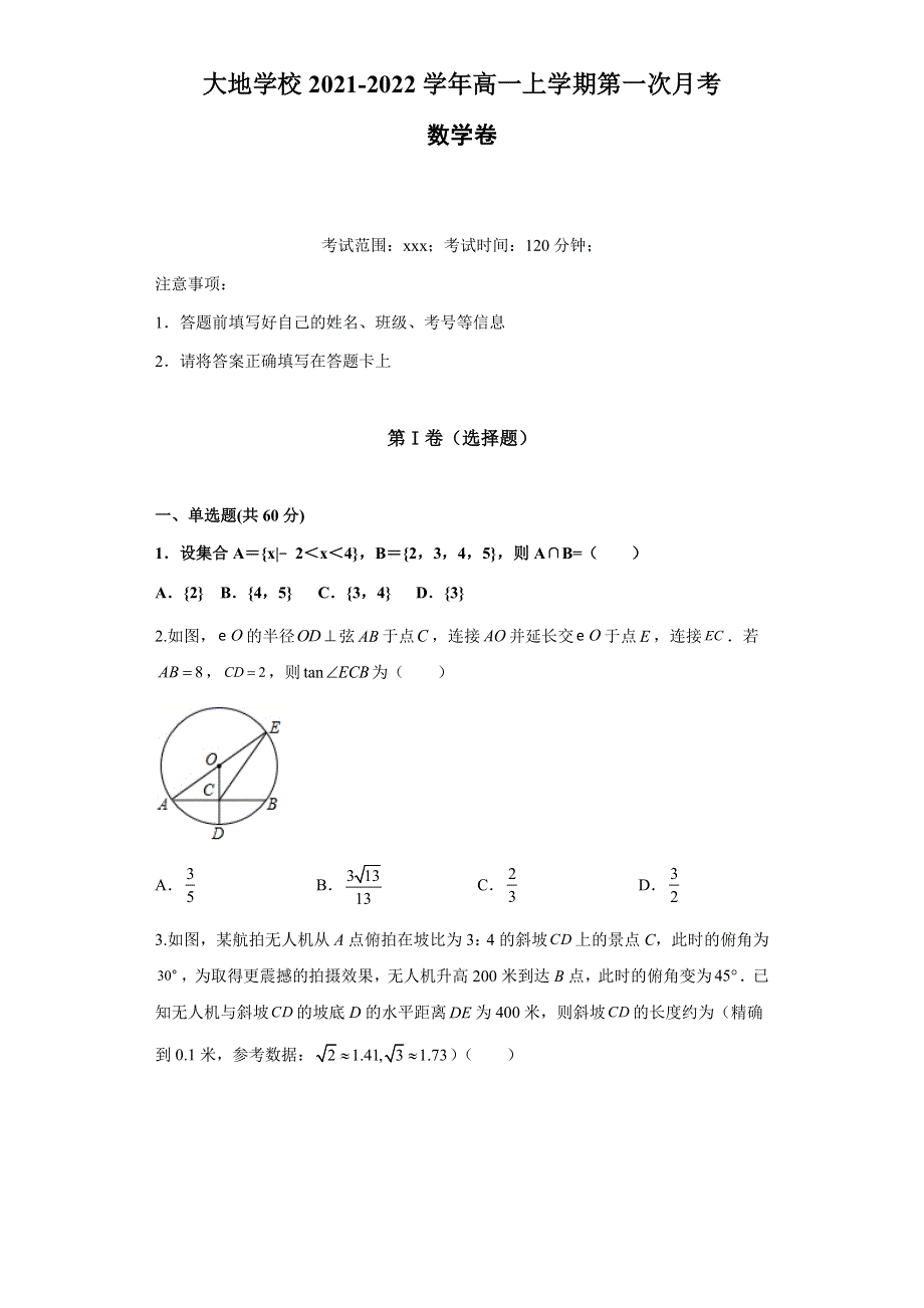 山西省怀仁市大地中学2021-2022学年高一上学期第一次月考数学试题 WORD版含答案.docx_第1页