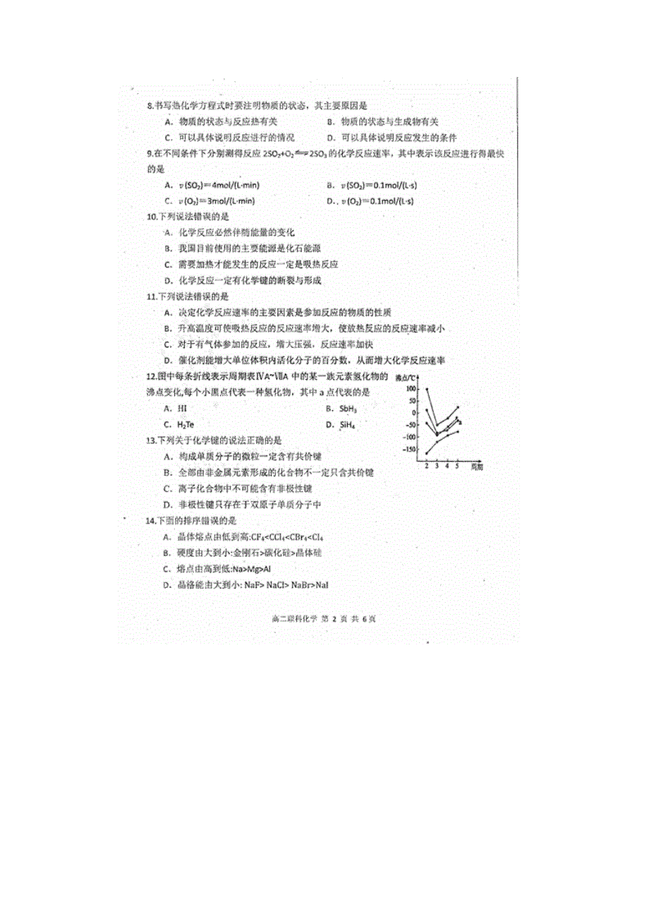 四川省雅安市2015-2016学年高二上学期期末考试化学试题 扫描版含答案.doc_第2页