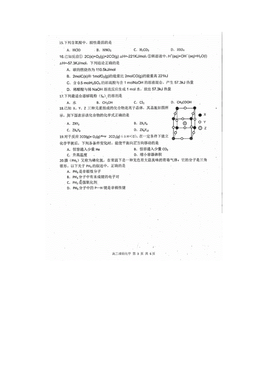 四川省雅安市2015-2016学年高二上学期期末考试化学试题 扫描版含答案.doc_第3页