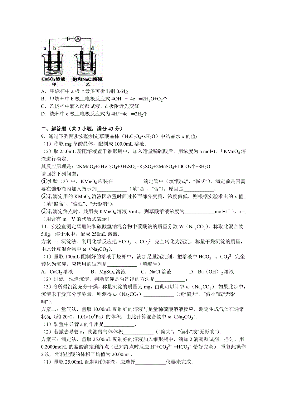 2016年江西省吉安市遂川县加强班高考化学模拟试卷 WORD版含解析.doc_第2页