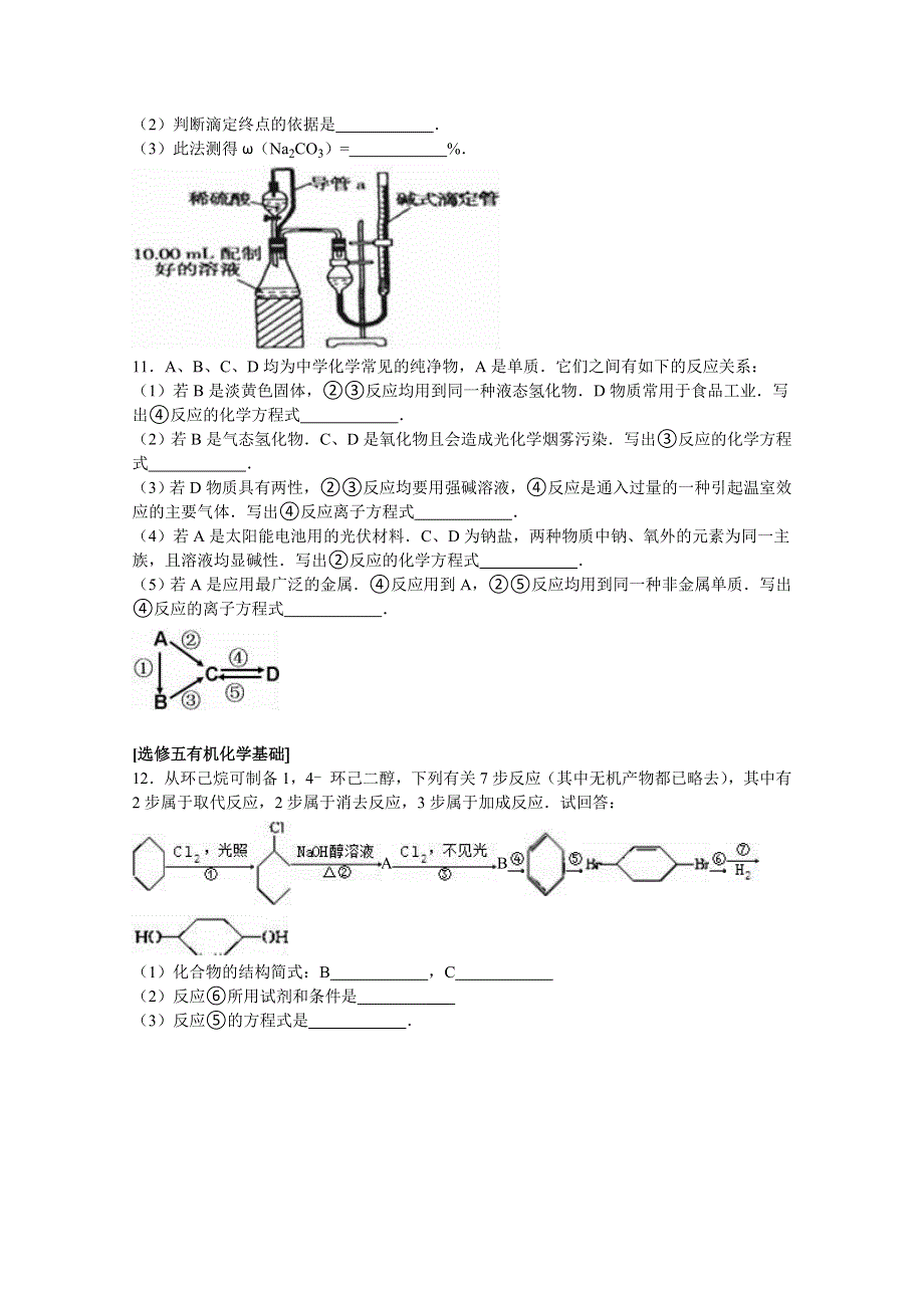 2016年江西省吉安市遂川县加强班高考化学模拟试卷 WORD版含解析.doc_第3页