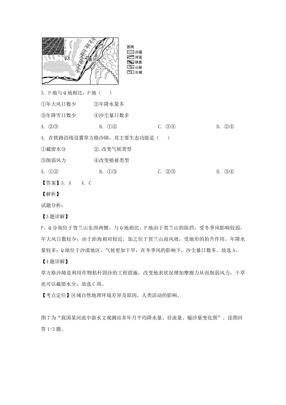 广东省揭阳市第三中学2019-2020学年高二地理上学期第一次月考试题（含解析）.doc_第2页