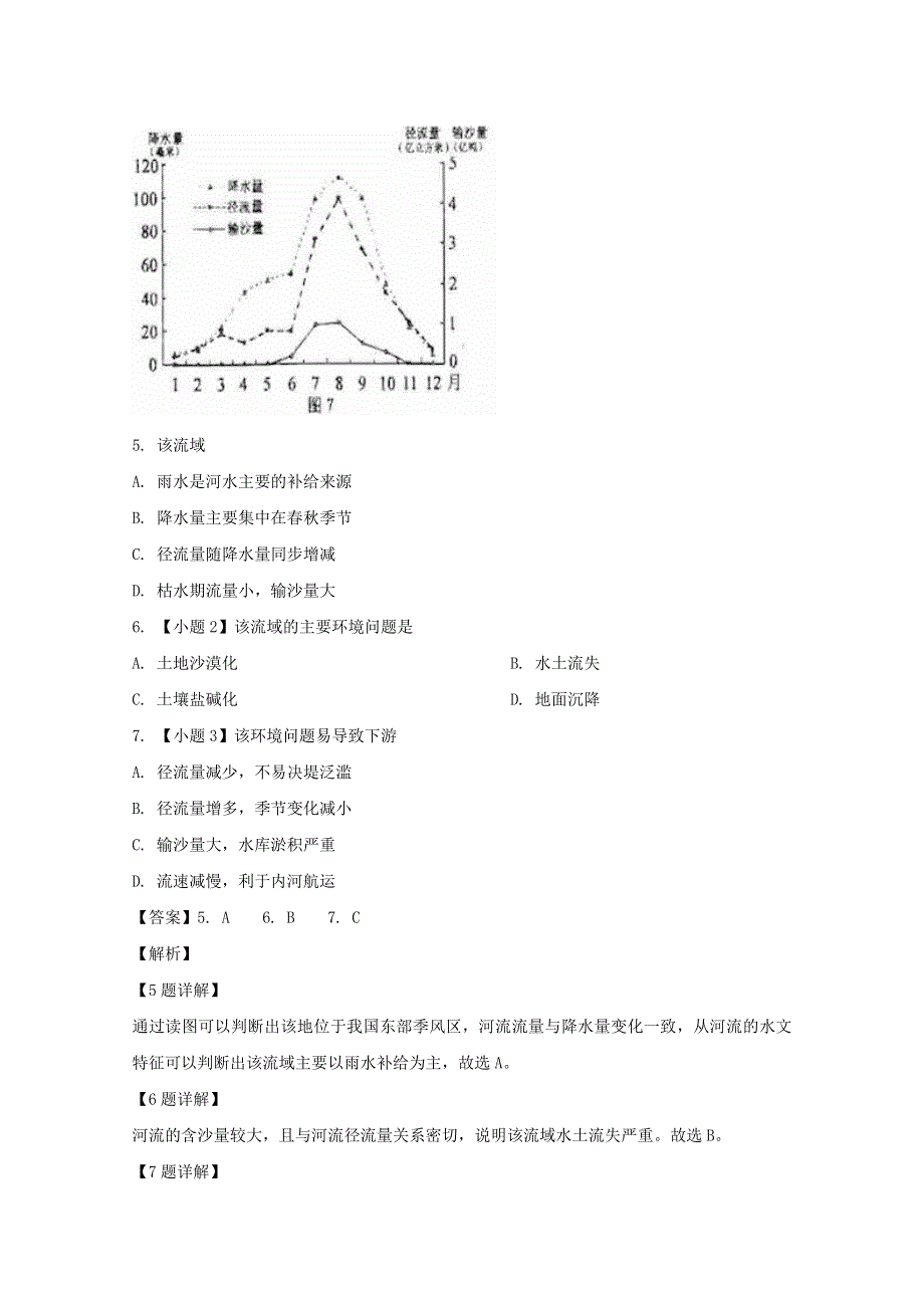 广东省揭阳市第三中学2019-2020学年高二地理上学期第一次月考试题（含解析）.doc_第3页