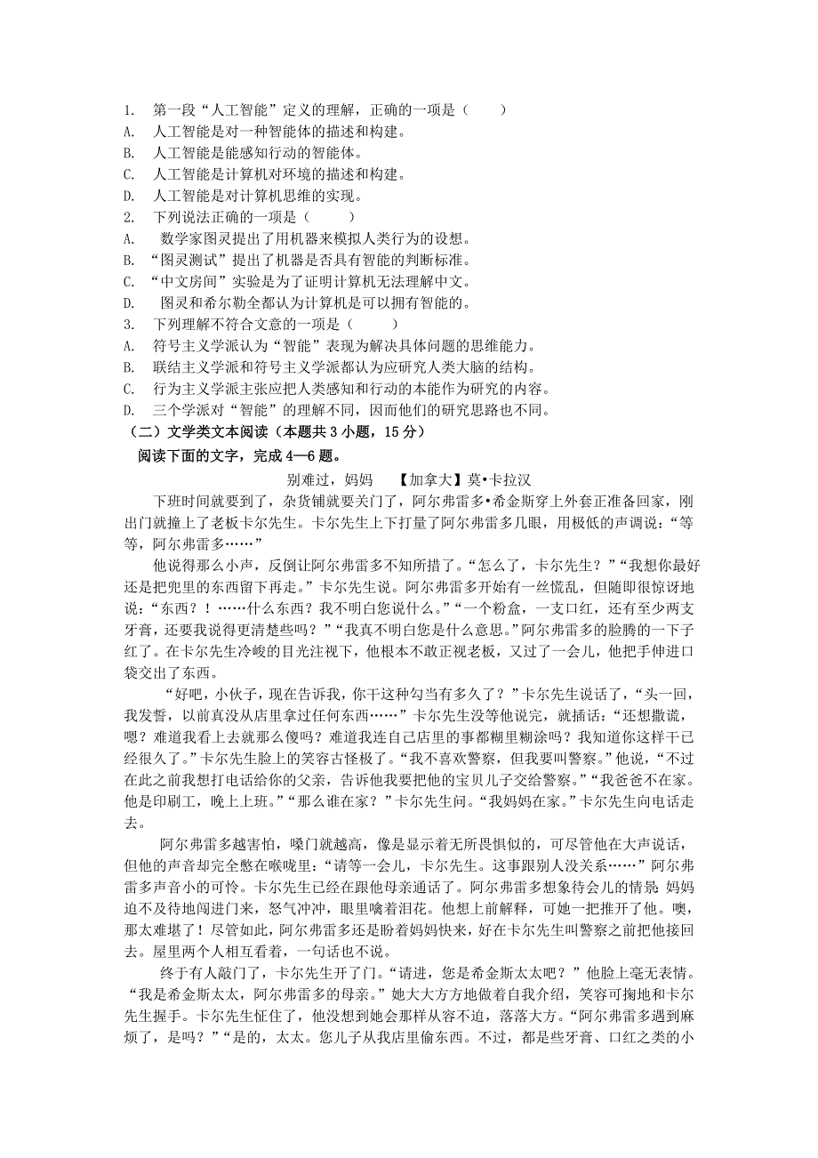 内蒙古包钢一中2019-2020学年高一语文上学期10月月考试题.doc_第2页