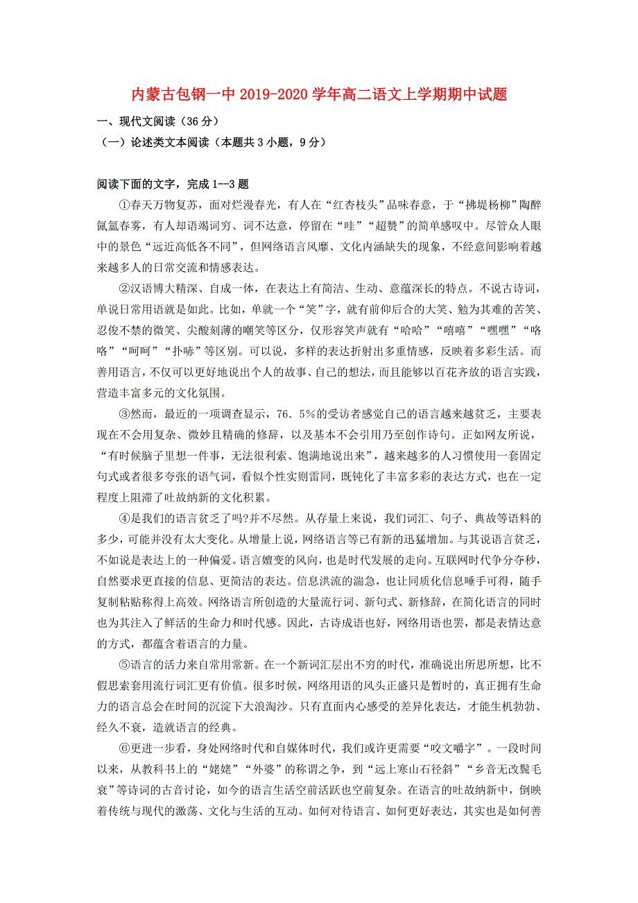 内蒙古包钢一中2019-2020学年高二语文上学期期中试题.doc_第1页