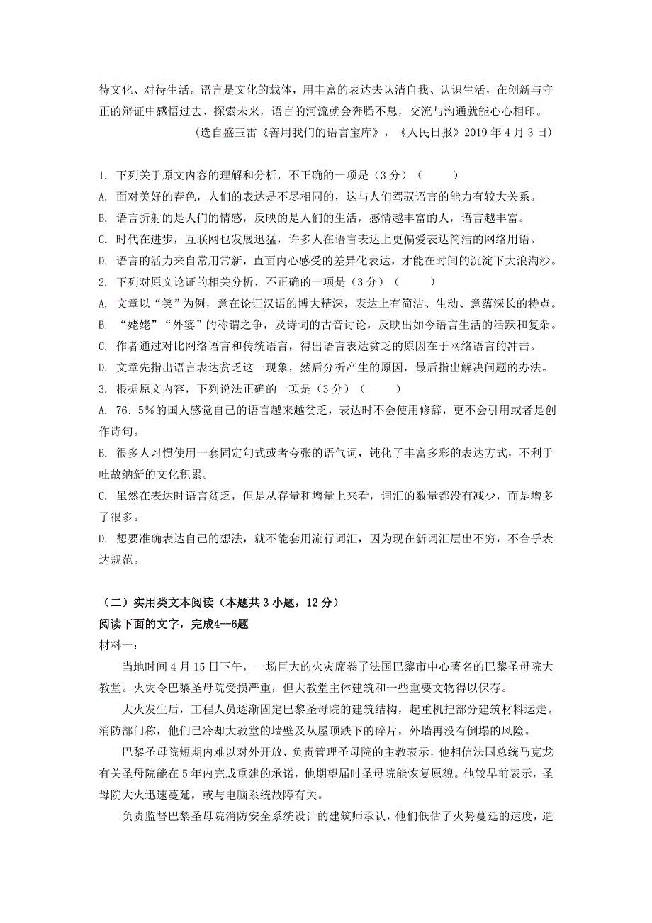 内蒙古包钢一中2019-2020学年高二语文上学期期中试题.doc_第2页