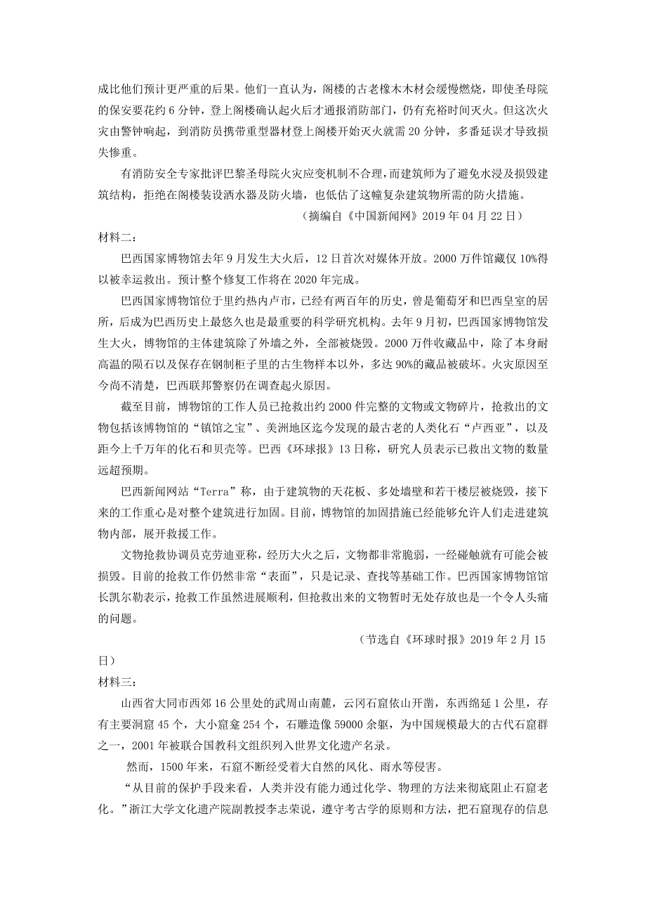 内蒙古包钢一中2019-2020学年高二语文上学期期中试题.doc_第3页