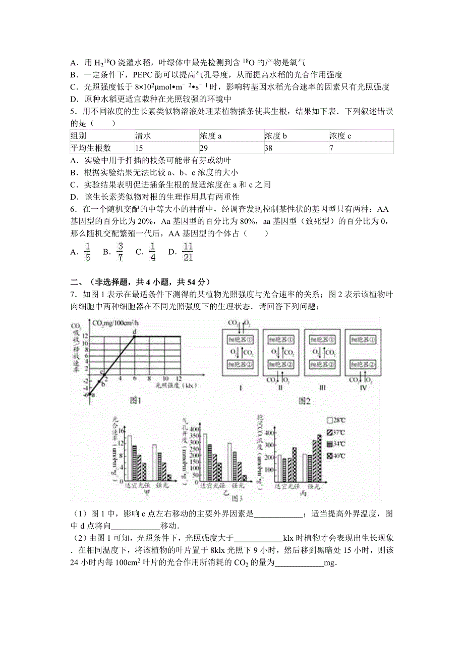 2016年江西省萍乡市上栗县高考生物模拟试卷（4月份） WORD版含解析.doc_第2页