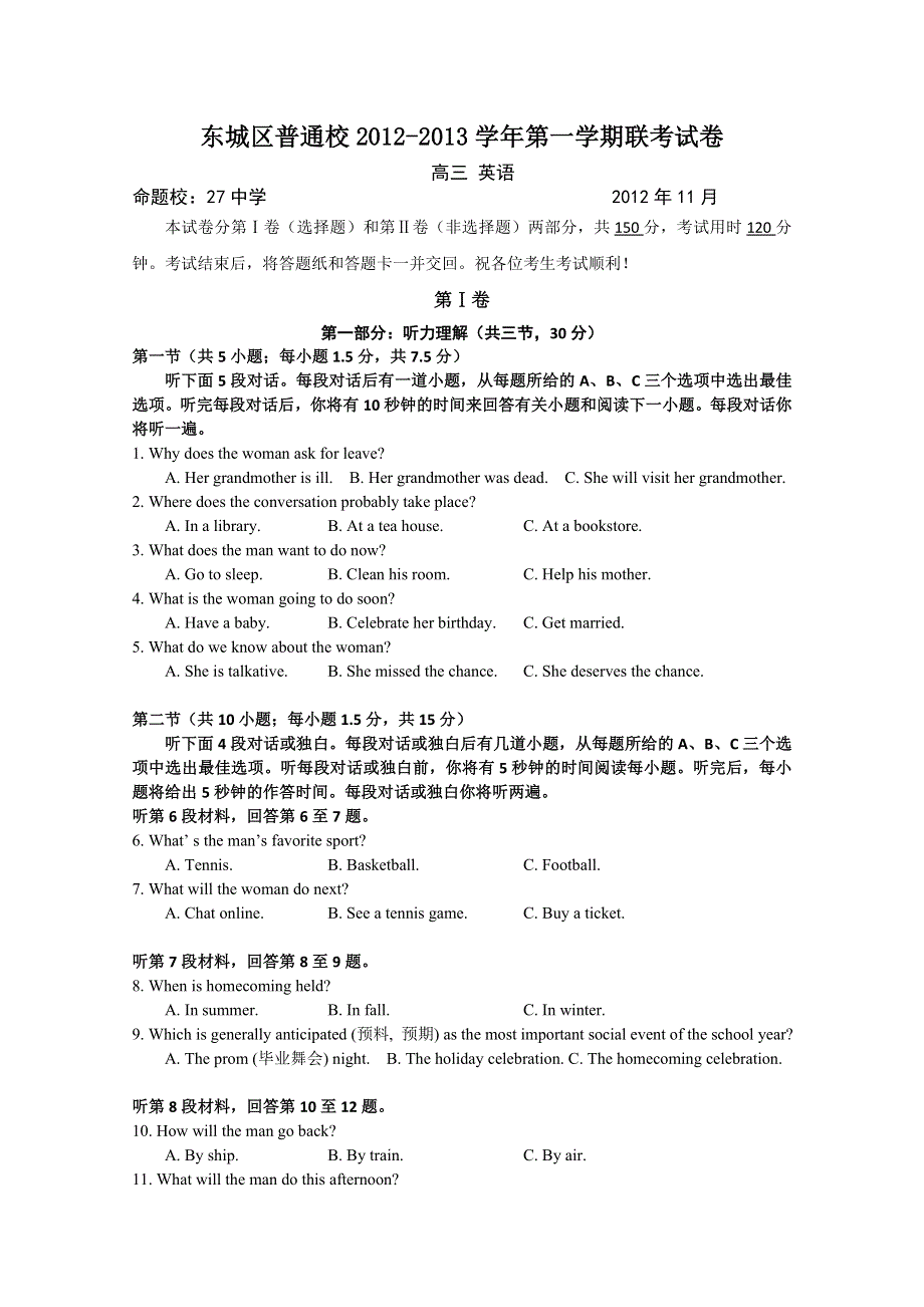 北京市东城区普通校2013届高三11月联考英语试题.doc_第1页