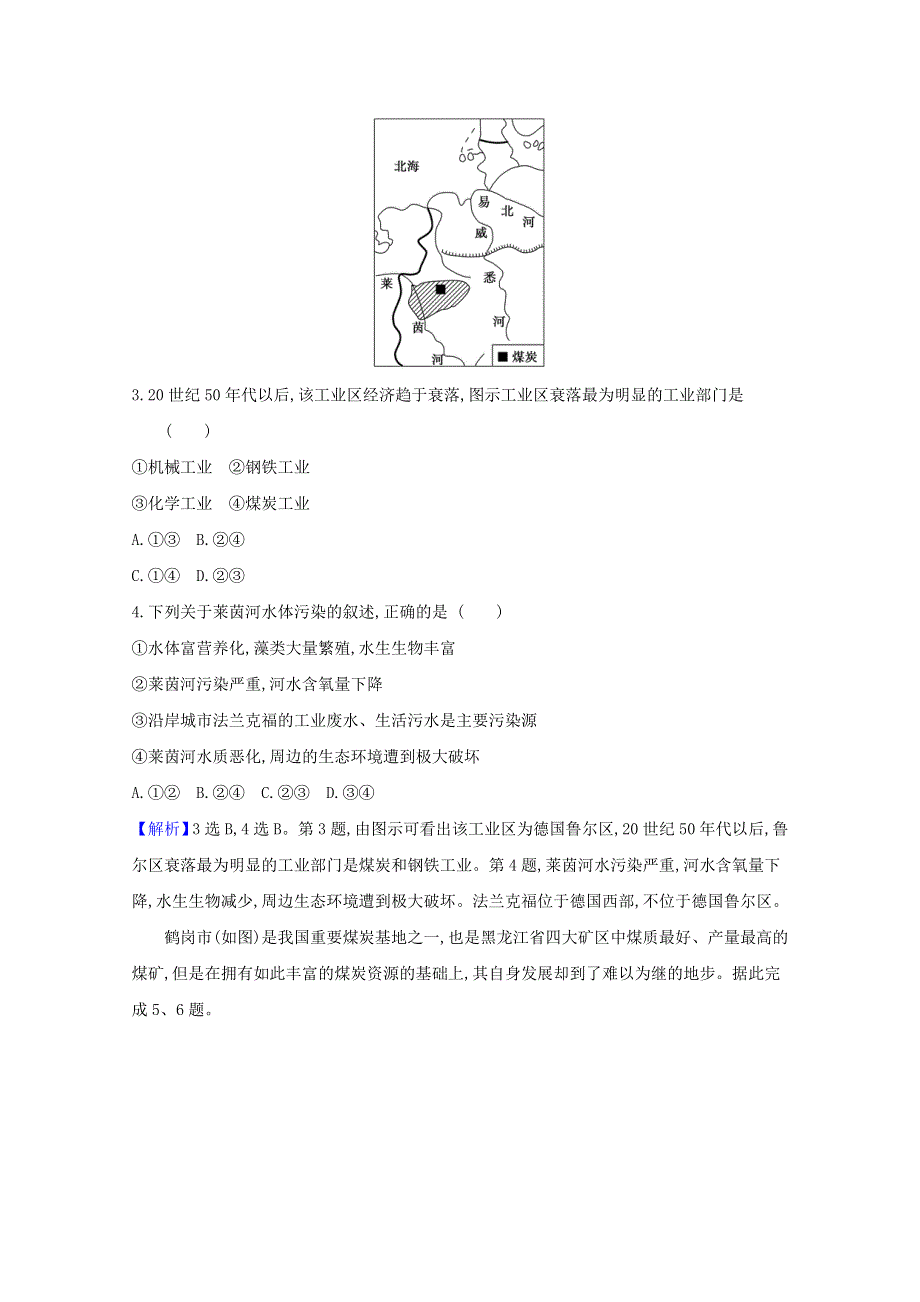 2020-2021学年新教材高中地理 第二单元 不同类型区域的发展 第二节 资源枯竭地区的发展——以德国鲁尔区为例课时检测（含解析）鲁教版选择性必修2.doc_第2页