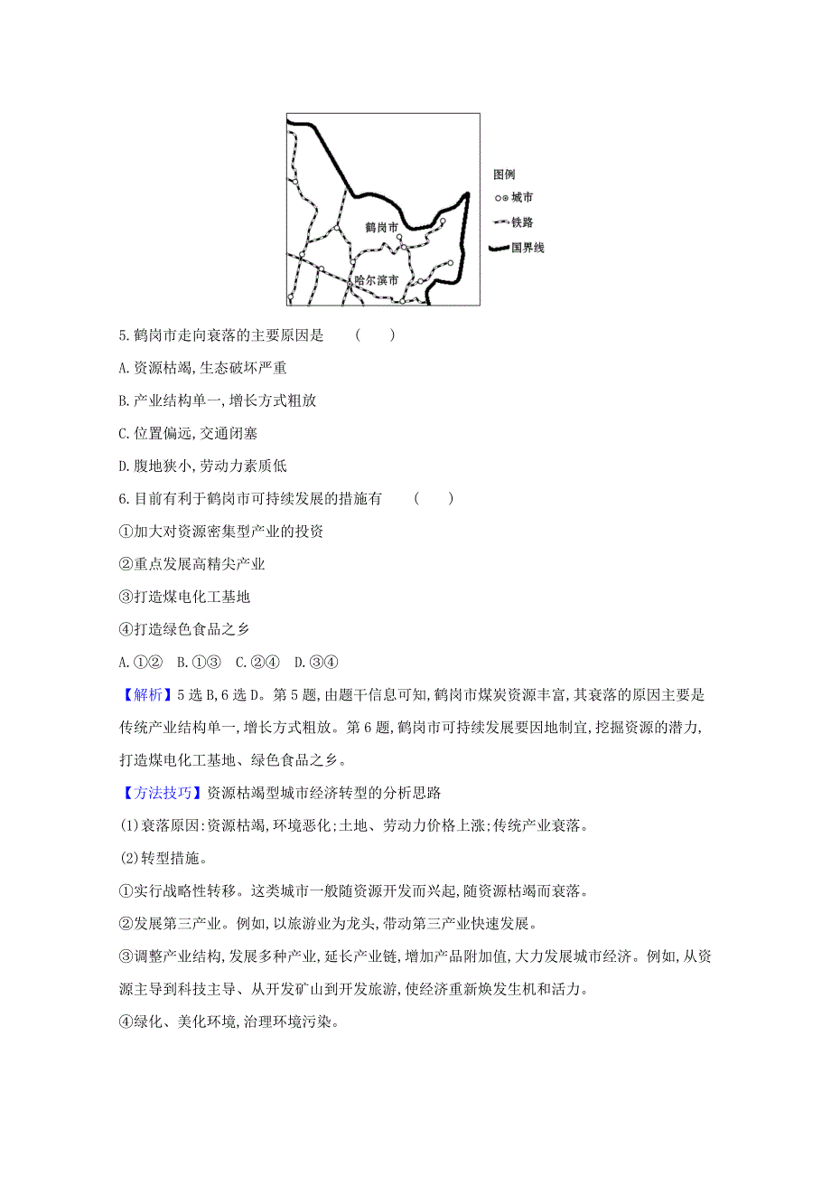 2020-2021学年新教材高中地理 第二单元 不同类型区域的发展 第二节 资源枯竭地区的发展——以德国鲁尔区为例课时检测（含解析）鲁教版选择性必修2.doc_第3页