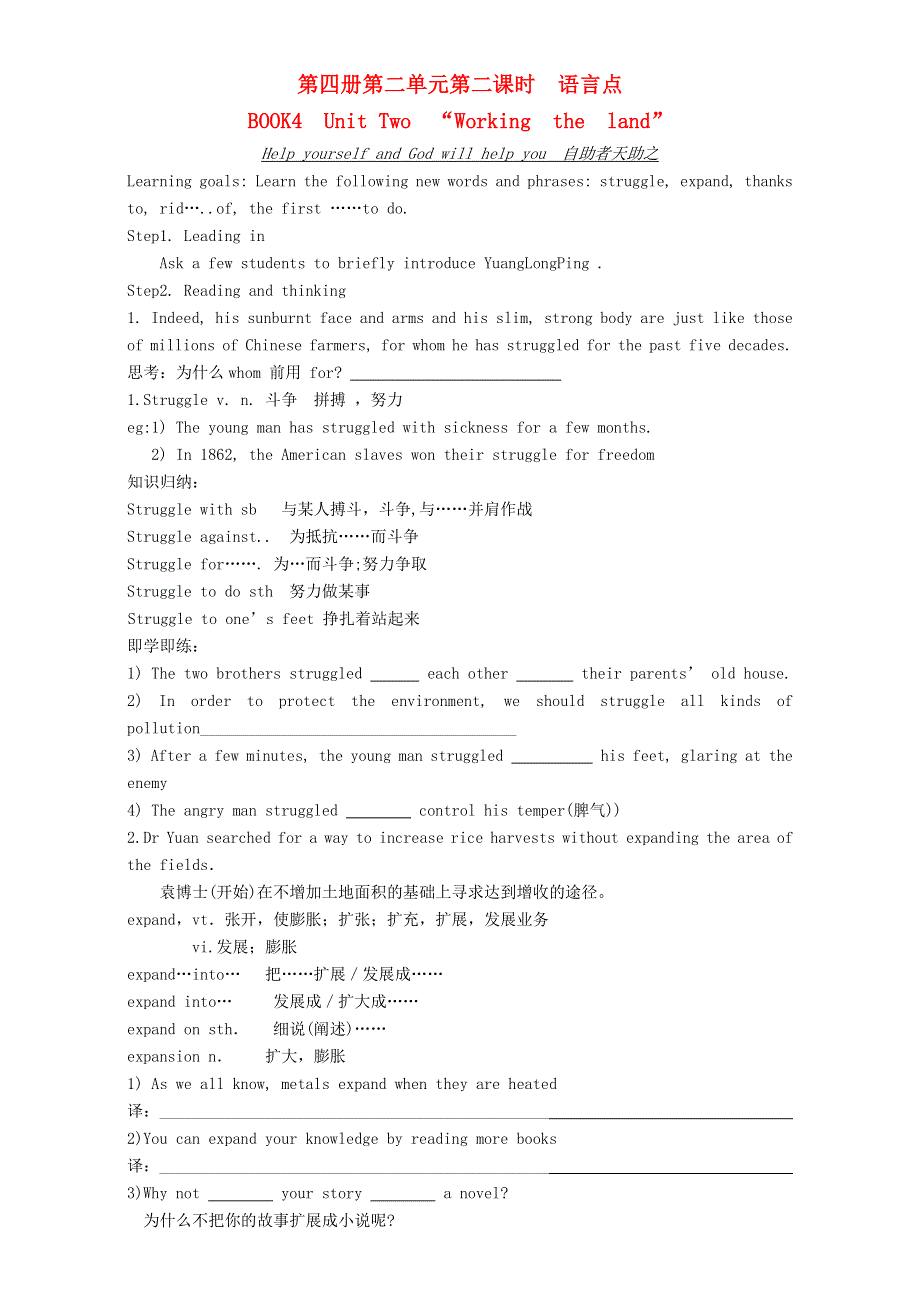 2016年江西宜春中学高一英语学案：UNIT2《WORKING THE LAND》语言点1（新人教版必修4） WORD版.doc_第1页