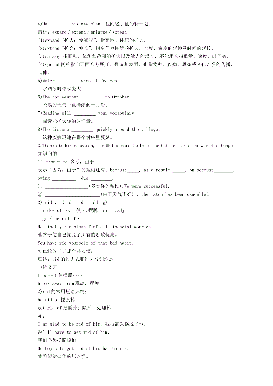 2016年江西宜春中学高一英语学案：UNIT2《WORKING THE LAND》语言点1（新人教版必修4） WORD版.doc_第2页