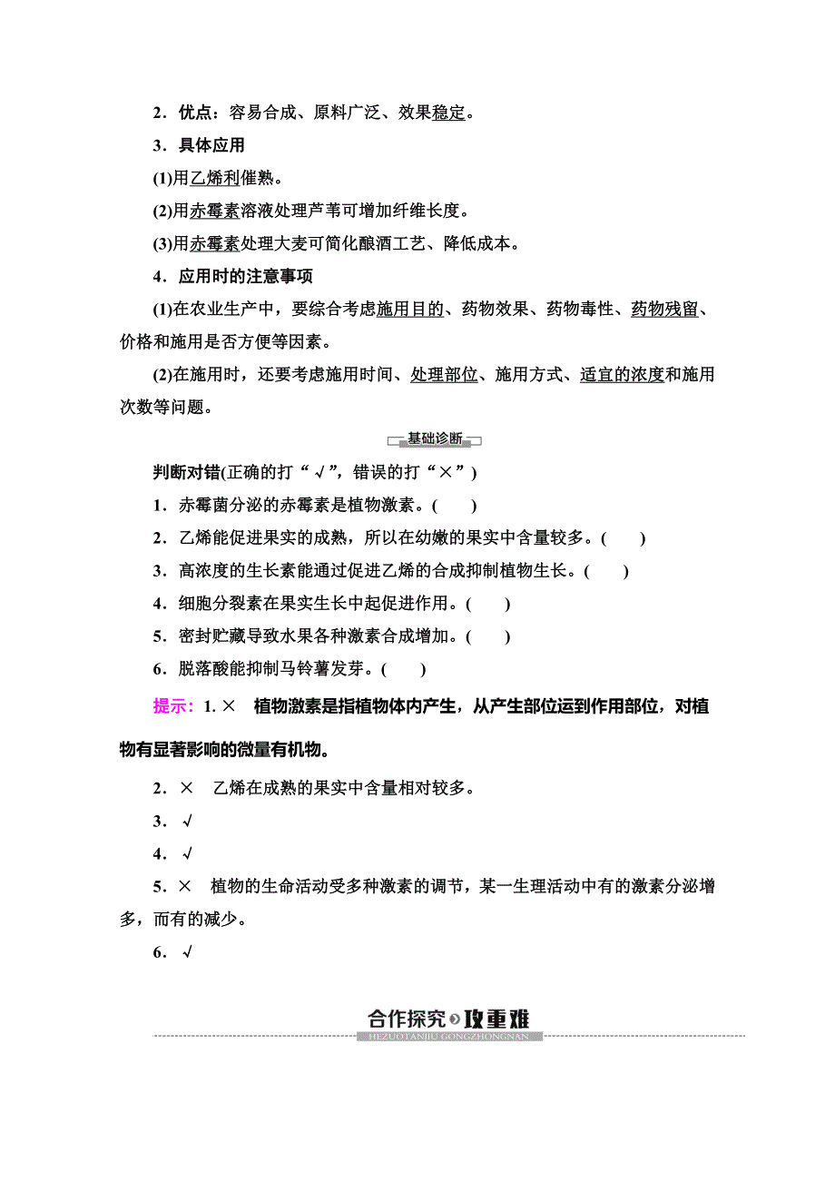 2019-2020学年人教版生物必修三讲义：第3章 第3节　其他植物激素 WORD版含答案.doc_第2页