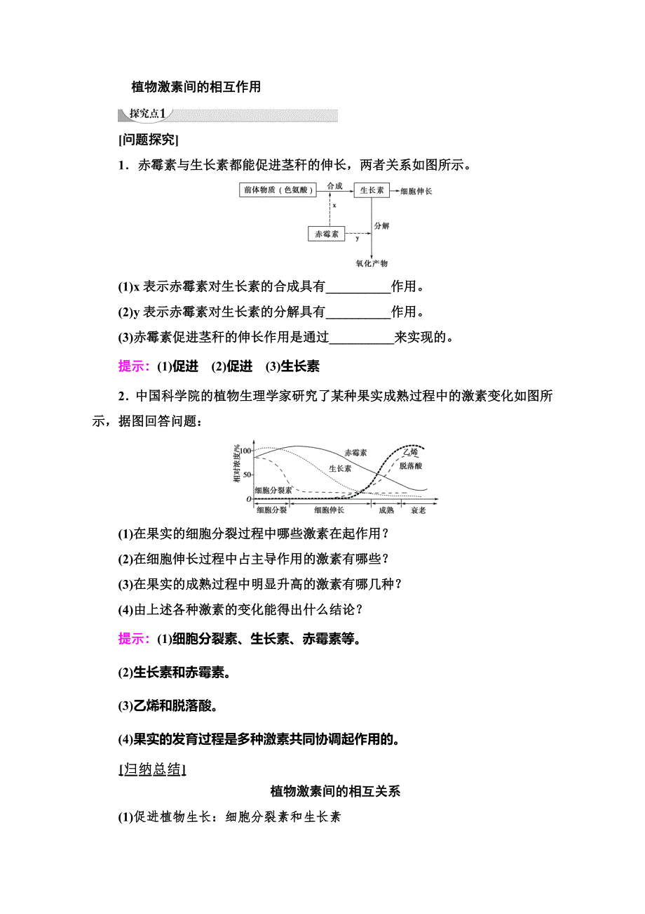 2019-2020学年人教版生物必修三讲义：第3章 第3节　其他植物激素 WORD版含答案.doc_第3页