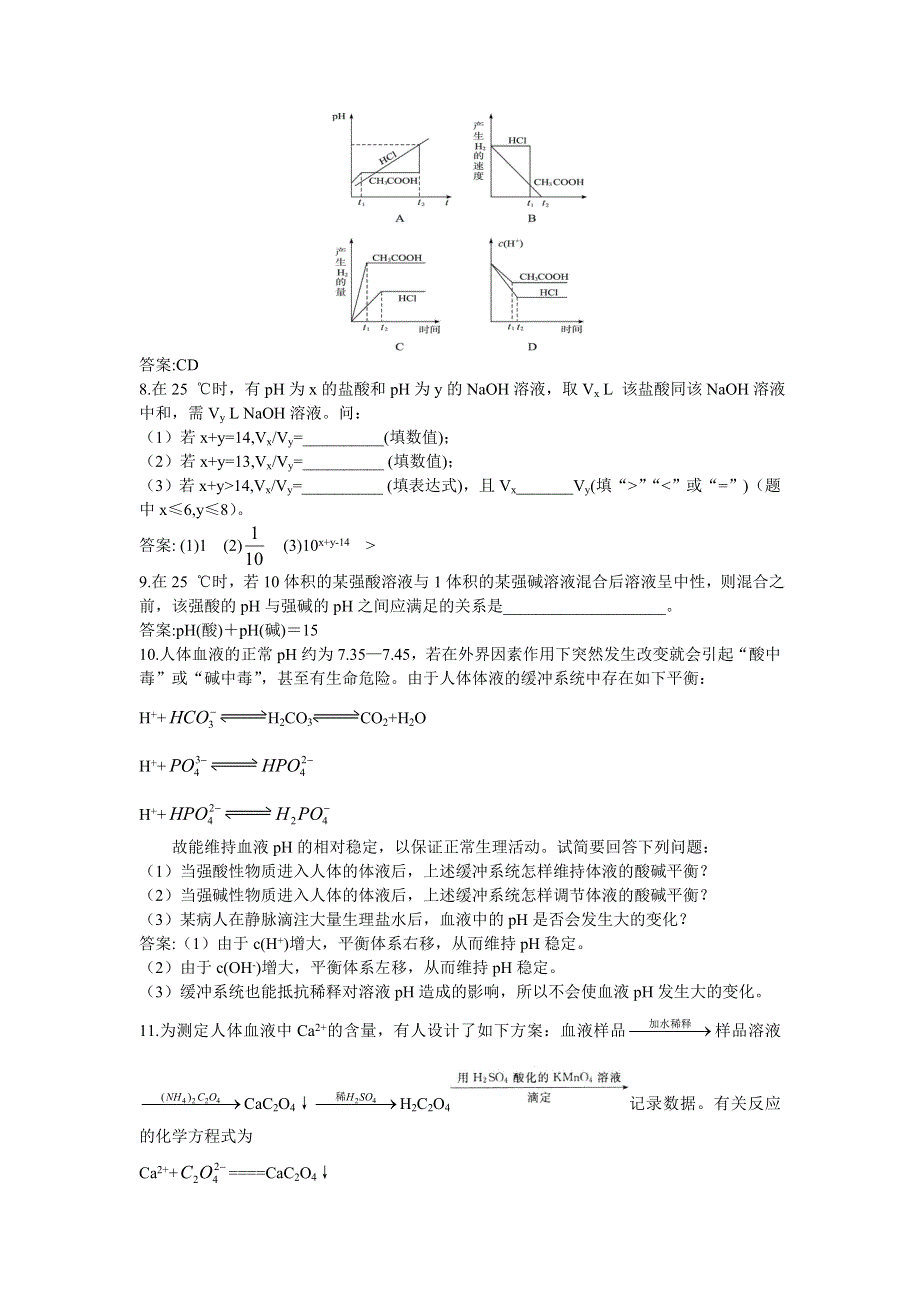 化学人教版选修4自我检测：第三章第二节水的电离和溶液的酸碱性 WORD版含解析.doc_第2页