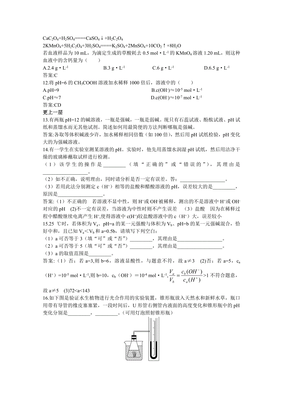 化学人教版选修4自我检测：第三章第二节水的电离和溶液的酸碱性 WORD版含解析.doc_第3页