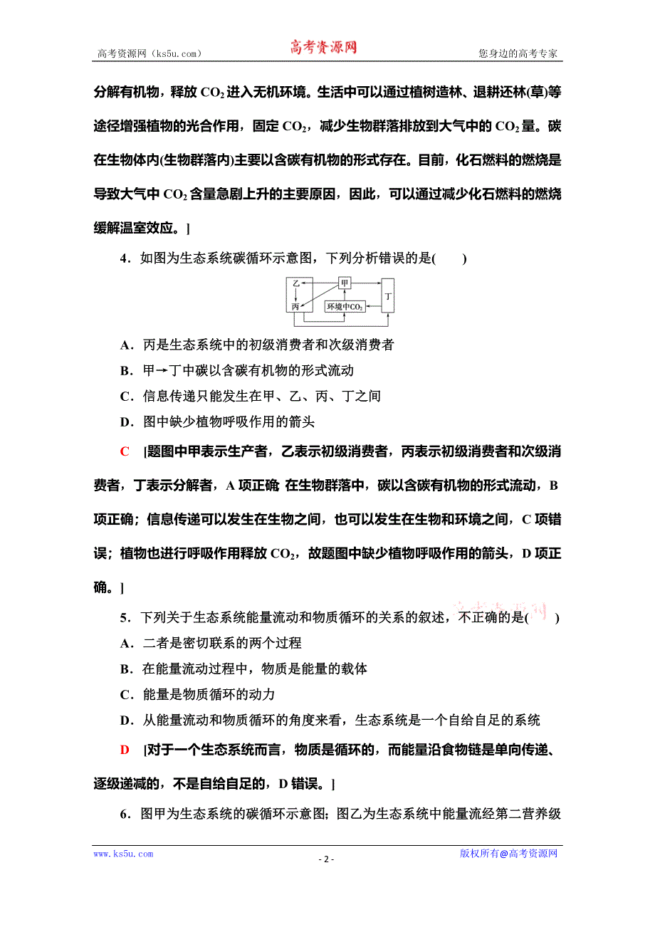 2019-2020学年人教版生物必修三课时分层作业17　生态系统的物质循环 WORD版含答案.doc_第2页