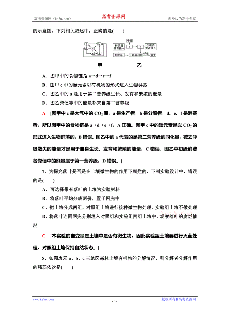 2019-2020学年人教版生物必修三课时分层作业17　生态系统的物质循环 WORD版含答案.doc_第3页