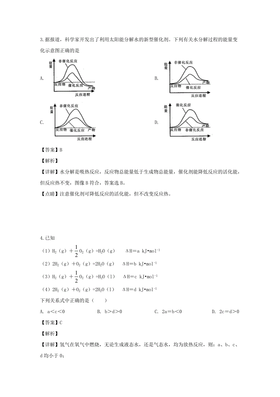 广东省揭阳市第三中学2019-2020学年高二化学上学期第一次月考试题（含解析）.doc_第2页