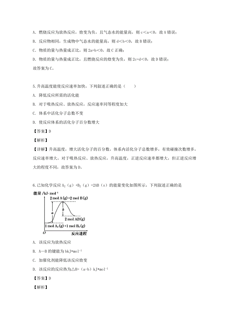 广东省揭阳市第三中学2019-2020学年高二化学上学期第一次月考试题（含解析）.doc_第3页