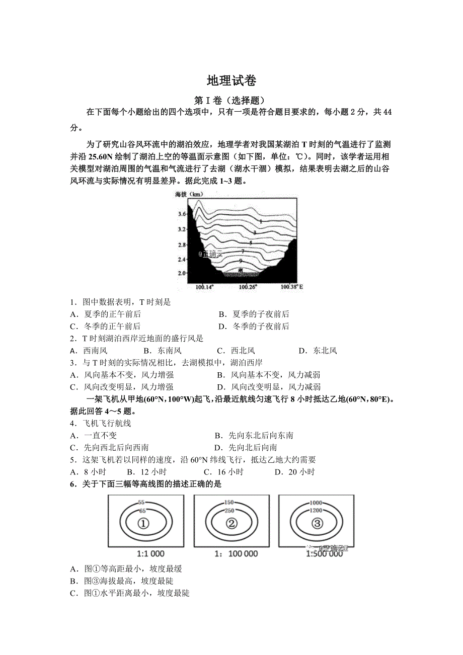 内蒙古包钢一中2020届高三上学期10月月考地理 WORD版含答案.doc_第1页