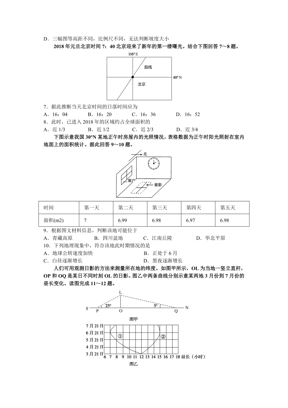 内蒙古包钢一中2020届高三上学期10月月考地理 WORD版含答案.doc_第2页