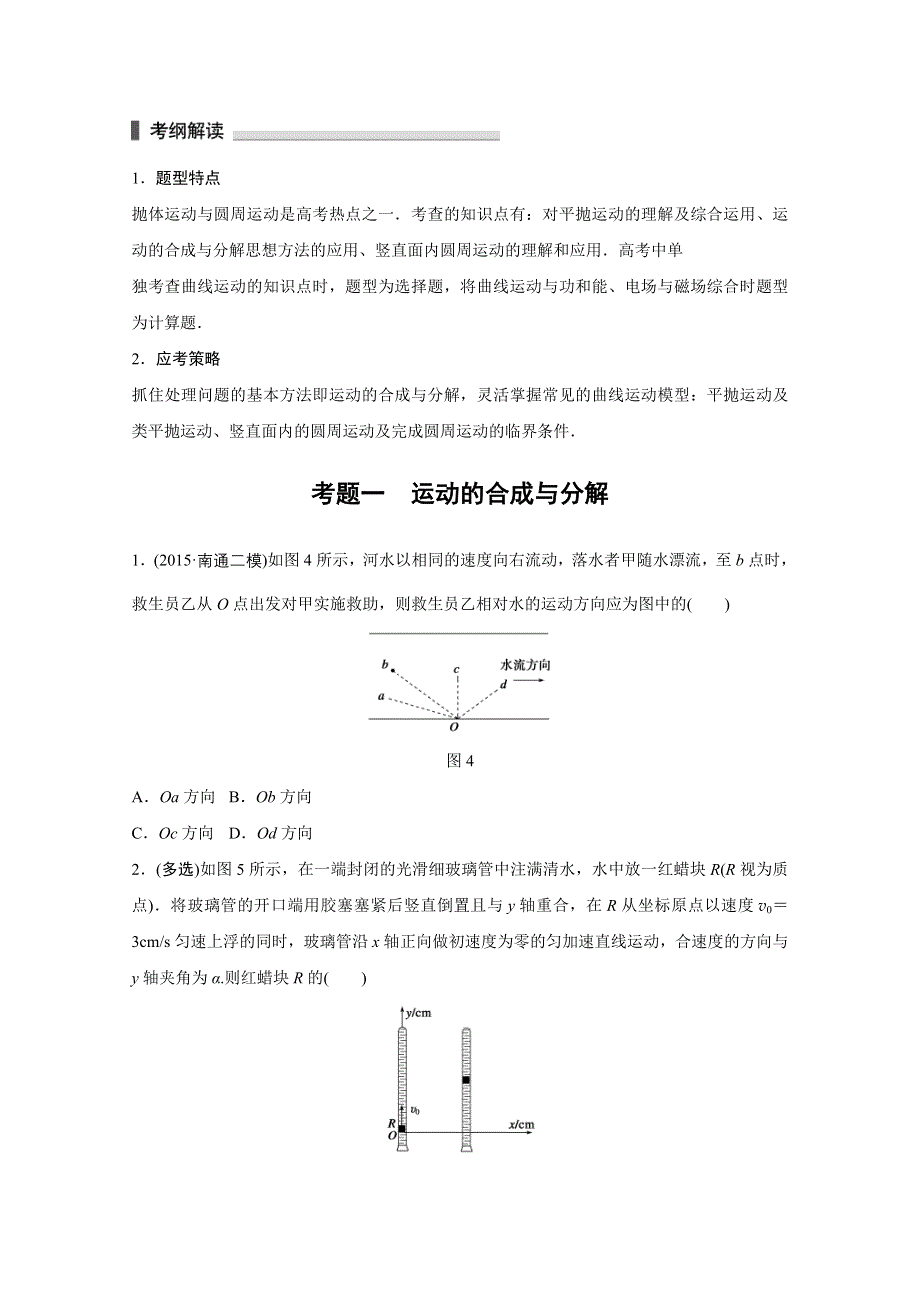 《考前三个月》2016浙江版高考物理二轮复习 专题3 抛体运动与圆周运动 习题.doc_第3页