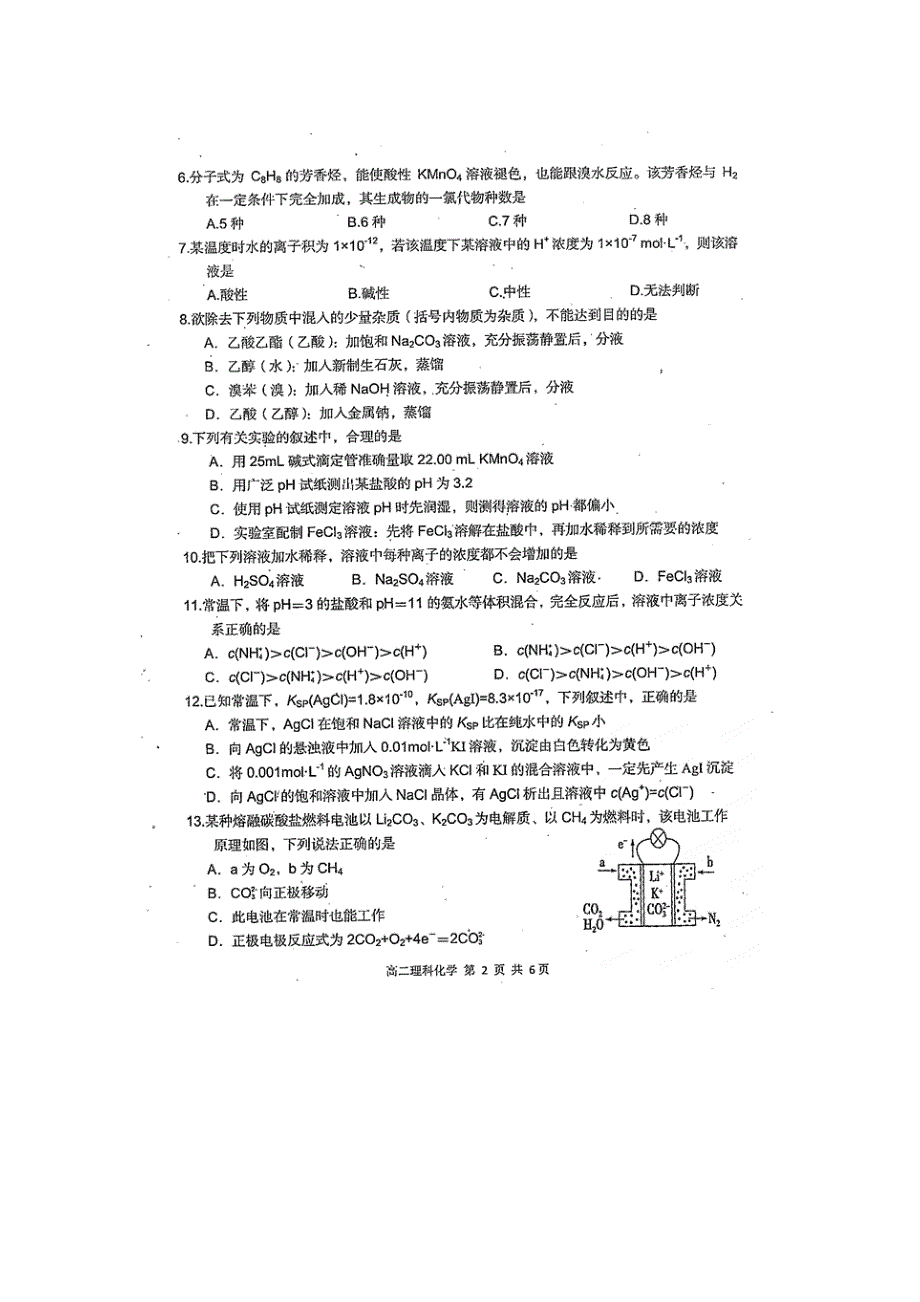 四川省雅安市2015-2016学年高二下学期期末考试化学试题 扫描版含答案.doc_第2页