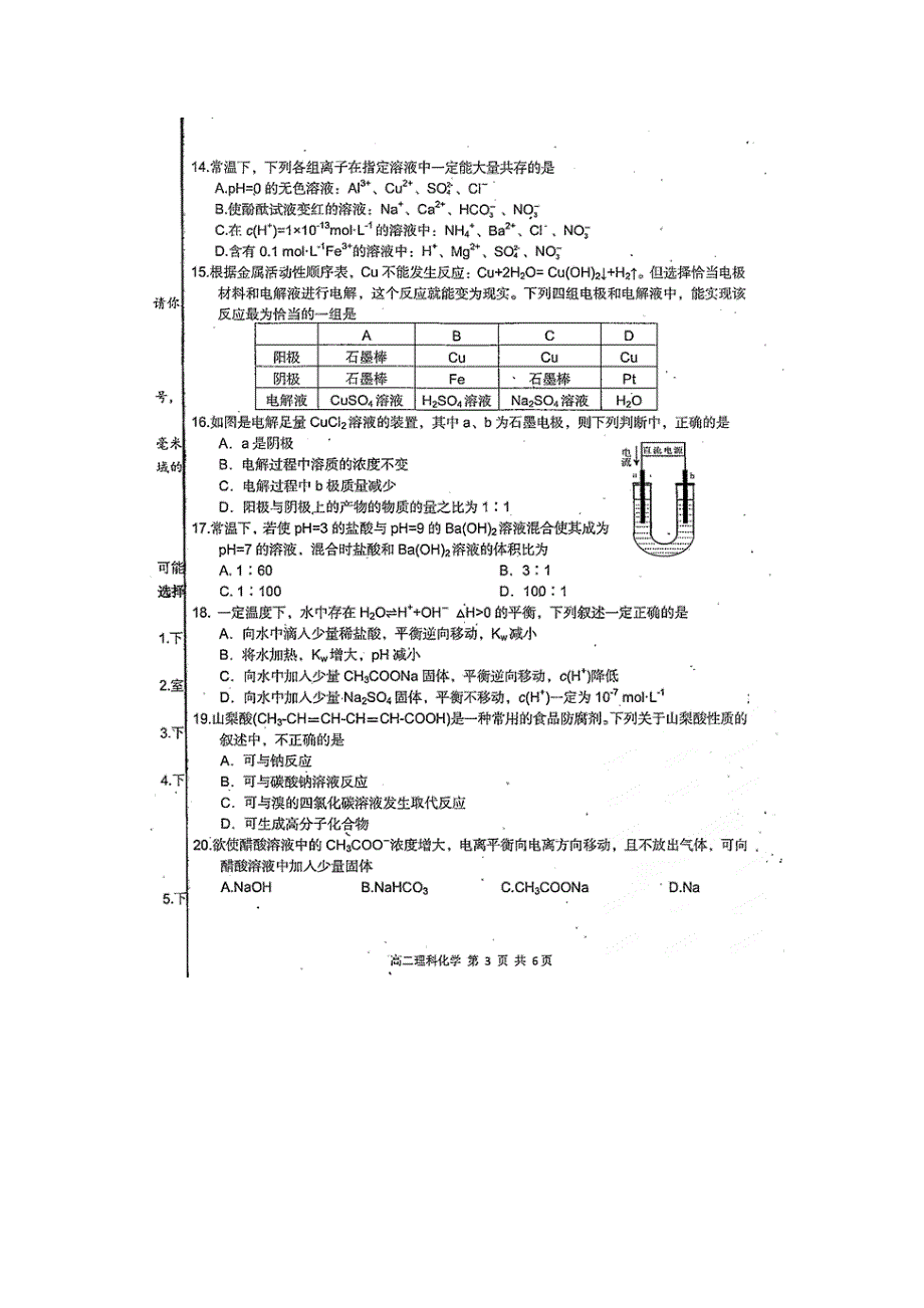 四川省雅安市2015-2016学年高二下学期期末考试化学试题 扫描版含答案.doc_第3页